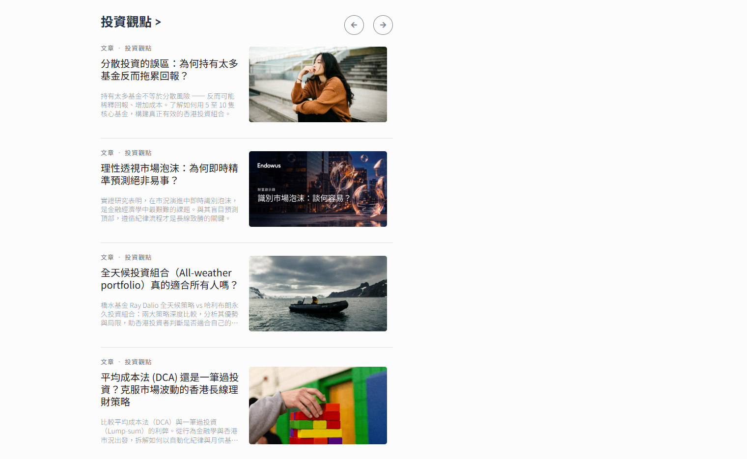 Endowus HK Insights Hub (Traditional Chinese)